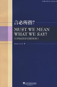 言必所指？ (上海外教 2009)