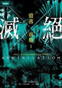 滅絕 (高寶 2016)