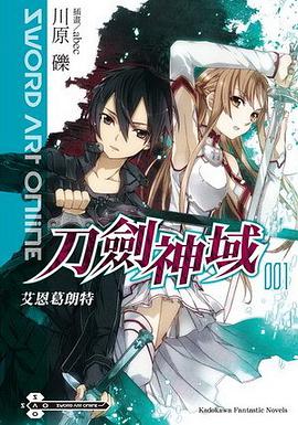 Sword Art Online 刀劍神域 01