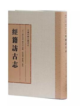 经籍访古志