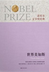 世界美如斯 (译林出版社 2013)