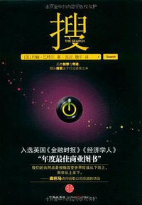 搜 (中信出版社 2010)
