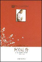 阿Q正传 (天津人民出版社 2003)