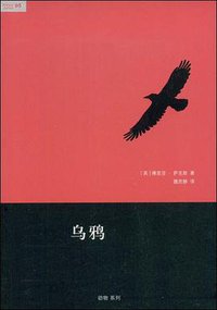 乌鸦 (三联书店 2009)