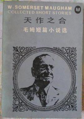 天作之合