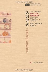 认识方式 (上海科技教育出版社 2008)