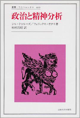 政治と精神分析