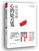 心的处方笺