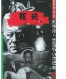 死光 (珠海出版社 2000)
