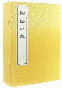 论语别裁 (复旦大学出版社 2012)