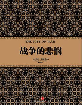 战争的悲悯