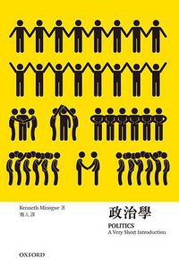政治學 (牛津大學出版社 2016)
