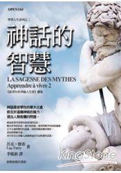 神話的智慧