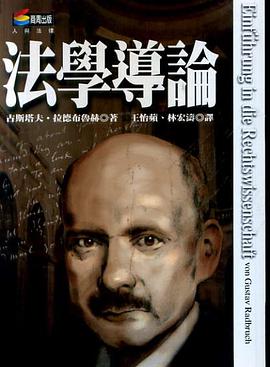 法學導論