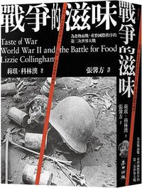 戰爭的滋味 (麥田 2021)