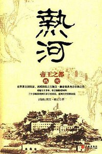 帝王之都 (中信出版社 2008)