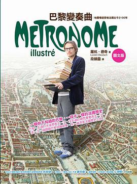 巴黎變奏曲（圖文版）