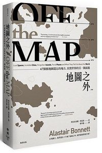 地圖之外 (臉譜 2016)