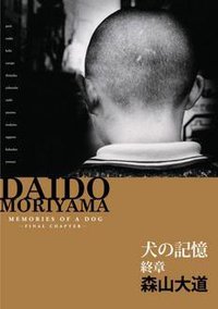 犬的記憶 終章 (商周文化事業股份有限公司 2009)