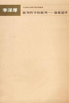批判哲学的批判