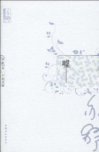 嘘 (中国妇女 2010)