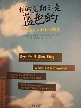 我的星期三是蓝色的