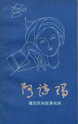 阿诗玛