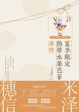 夏季限定热带水果芭菲事件