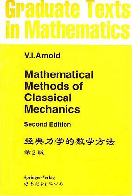 经典力学的数学方法
