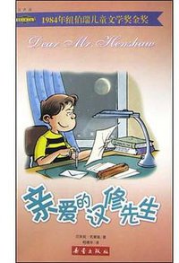 亲爱的汉修先生