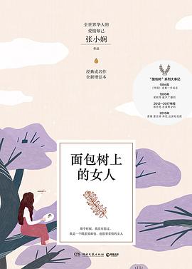 面包树上的女人