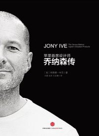 乔纳森传 (中信出版社 2014)