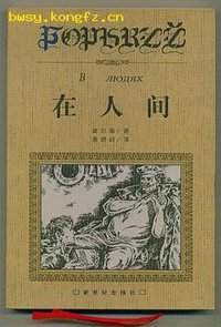 在人间 (新世纪出版社 1998)