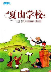 夏山学校 (南海出版社 2006)