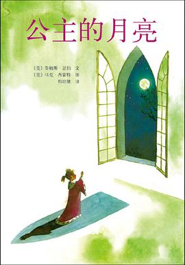 公主的月亮
