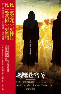 恶魔苍穹下 (凤凰出版社 2010)