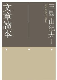 文章讀本 (木馬文化事業有限公司 2010)