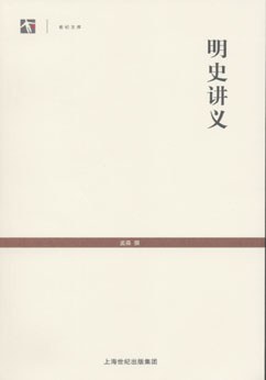 明史讲义