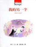 我的另一半
