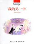 我的另一半 (玉山社)