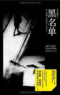 黑名单 (文化艺术出版社 2010)