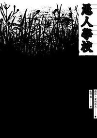 愚人學校 (啟明出版社 2017)