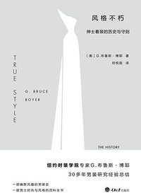 风格不朽 (重庆大学出版社 2017)