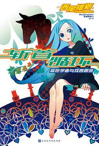 斩首循环 (北京时代华文书局 2019)