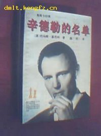 辛德勒的名单 