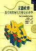文凭社会 (桂冠图书股份有限公司 1998)