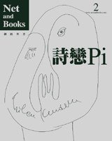 詩戀PI (網路與書 2001)