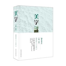 美学（第二卷）