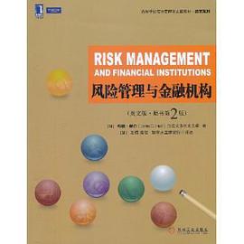 风险管理与金融机构