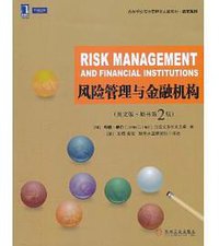 风险管理与金融机构 (机械工业出版社 2011)